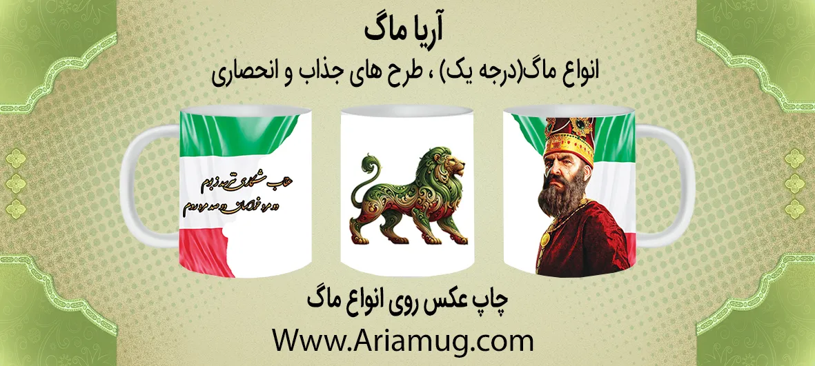 اسلایدر آریاماگ